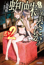 画像をギャラリービューアに読み込む, #馬場翁 #蜘蛛ですが、なにか？Ｅｘ２
