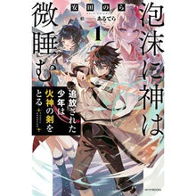 画像をギャラリービューアに読み込む, 泡沫に神は微睡む　１
