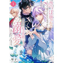 画像をギャラリービューアに読み込む, ＃琴子 ＃空っぽ聖女として捨てられたはずが、嫁　１ ｺﾄｺ KADOKAWA 空っぽ聖女として捨てられたはずが、嫁ぎ先の皇帝陛下に溺愛されています 1 : Kotoko She should have been abandoned as an empty sain : Kotoko She should have been ab :9784040748566
