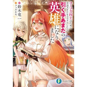 コミュ力向上のために言語スキルをマスター