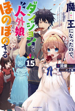 画像をギャラリービューアに読み込む, #流優 #魔王になったので、ダンジョン造って１５

