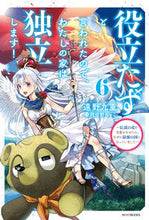 画像をギャラリービューアに読み込む, #遠野九重 #役立たずと言われたので、わたしの家は６
