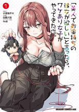 画像をギャラリービューアに読み込む, ＃小宮地千々　原作 ＃「美人でお金持ちの彼女が欲しい」と言　１ ｺﾐﾔｼﾞﾁﾁﾞ 「美人でお金持ちの彼女が欲しい」と言ったら、ワケあり女子がやってきた件。 1 (ドラゴンコミックスエイジ) KADOKAWA :9784040748986
