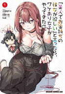 ＃小宮地千々　原作 ＃「美人でお金持ちの彼女が欲しい」と言　１ ｺﾐﾔｼﾞﾁﾁﾞ 「美人でお金持ちの彼女が欲しい」と言ったら、ワケあり女子がやってきた件。 1 (ドラゴンコミックスエイジ) KADOKAWA :9784040748986