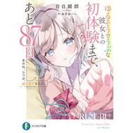 あのね、じつは、はじめてなんだ。