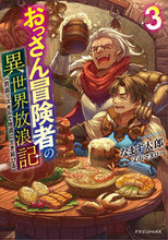画像をギャラリービューアに読み込む, #なまず太郎 #おっさん冒険者の異世界放浪記３
