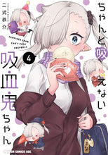 画像をギャラリービューアに読み込む, ＃ちゃんと吸えない吸血鬼ちゃん　４ --- ちゃんと吸えない吸血鬼ちゃん 4 (ドラゴンコミックスエイジ) :9784040749389
