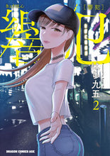 画像をギャラリービューアに読み込む, ＃はら九五 ＃響犯　２ ﾊﾗｷﾕｳｺﾞ 響犯 2 (ドラゴンコミックスエイジ) KADOKAWA :9784040749556
