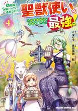 画像をギャラリービューアに読み込む, ＃かなりつ ＃幼馴染のＳ級パーティーから追放された　４ ｶﾅﾘﾂ 幼馴染のS級パーティーから追放された聖獣使い。万能支援魔法と仲間を増やして最強へ! 4 (ドラゴンコミックスエイジ) KADOKAWA :9784040749600
