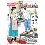 妹妹の夕ごはん　台湾料理と絶品茶、ときど