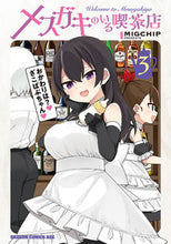 画像をギャラリービューアに読み込む, ＃ＭＩＧＣＨＩＰ ＃メスガキのいる喫茶店　３ ﾐｸﾞﾁﾂﾌﾟ メスガキのいる喫茶店 3 (ドラゴンコミックスエイジ) KADOKAWA :9784040750507
