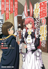 画像をギャラリービューアに読み込む, ＃刻一 ＃極振り拒否して手探りスタート！　６ ｺｸｲﾁ 極振り拒否して手探りスタート! 特化しないヒーラー、仲間と別れて旅に出る 6 (ドラゴンコミックスエイジ) KADOKAWA :9784040750538

