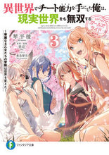 画像をギャラリービューアに読み込む, #琴平稜 #異世界でチート能力を手にしガールズ３
