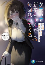 画像をギャラリービューアに読み込む, #凪木エコ #かまって新卒ちゃんが毎回誘ってくる３
