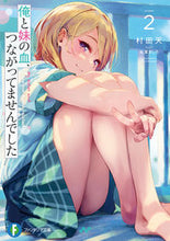 画像をギャラリービューアに読み込む, #村田天 #俺と妹の血、つながってませんでした２
