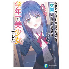 迷子の女の子を家まで届けたら、玄関から出