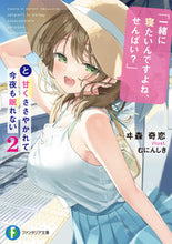 画像をギャラリービューアに読み込む, #ヰ森奇恋 #「一緒に寝たいんですよね、せんぱい？２
