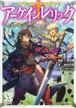 画像をギャラリービューアに読み込む, #北沢慶 #アーケインレリック－種族と秘宝－
