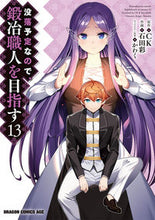 画像をギャラリービューアに読み込む, ＃ＣＫ ＃没落予定なので、鍛冶職人を目指す　１３ ｼ-ｹ- 没落予定なので、鍛冶職人を目指す 13 (ドラゴンコミックスエイジ) KADOKAWA :9784040750682
