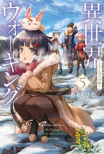 画像をギャラリービューアに読み込む, #あるくひと #異世界ウォーキング５ :9784040750941
