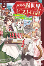 画像をギャラリービューアに読み込む, #佐倉涼 #天空の異世界ビストロ店２
