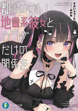 画像をギャラリービューアに読み込む, #すかいふぁーむ #都合のいい地雷系彼女とカラダだけの関係を
