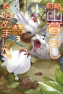#浅葱 #前略、山暮らしを始めました。３