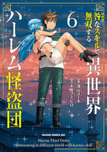 画像をギャラリービューアに読み込む, ＃深山ユーキ ＃咎なスキルで無双する異世界ハーレム怪　６ ﾐﾔﾏﾕ-ｷ 咎なスキルで無双する異世界ハーレム怪盗団 6 (ドラゴンコミックスエイジ) KADOKAWA :9784040751238
