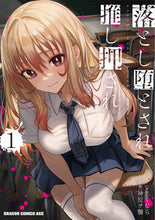 画像をギャラリービューアに読み込む, ＃くじら ＃落とし堕とされ推し押され　１ ｸｼﾞﾗ 落とし堕とされ推し押され 1 (ドラゴンコミックスエイジ) KADOKAWA :9784040751252
