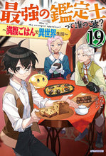 画像をギャラリービューアに読み込む, #港瀬つかさ #最強の鑑定士って誰のこと？１９
