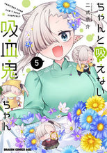 画像をギャラリービューアに読み込む, ＃二式恭介 ＃ちゃんと吸えない吸血鬼ちゃん　５ ﾆｼｷｷﾖｳｽｹ --- ちゃんと吸えない吸血鬼ちゃん 5 (ドラゴンコミックスエイジ) :9784040751719
