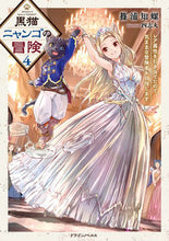 画像をギャラリービューアに読み込む, #篠浦知螺 #黒猫ニャンゴの冒険４
