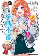 ＃こりんさん ＃クラスメイトの元アイドルが、とにかく　１ ｺﾘﾝｻﾝ クラスメイトの元アイドルが、とにかく挙動不審なんです。 1 (ドラゴンコミックスエイジ) KADOKAWA :9784040751931
