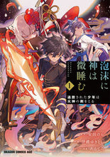 画像をギャラリービューアに読み込む, ＃安田のら ＃泡沫に神は微睡む　１ ﾔｽﾀﾞﾉﾗ 泡沫に神は微睡む 1 追放された少年は火神の剣をとる (ドラゴンコミックスエイジ) KADOKAWA :9784040751962
