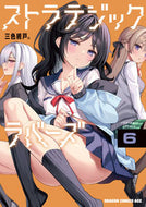＃三色網戸。 ＃ストラテジックラバーズ　６ ｻﾝｼﾖｸｱﾐﾄﾞ --- :9784040752426
