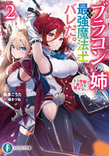 画像をギャラリービューアに読み込む, #楓原こうた #ブラコンの姉に実は最強魔法士だとバレ２
