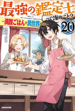画像をギャラリービューアに読み込む, #港瀬つかさ #最強の鑑定士って誰のこと？２０
