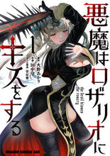 画像をギャラリービューアに読み込む, ＃火野あかり ＃悪魔はロザリオにキスをする　１ ﾋﾉｱｶﾘ 悪魔はロザリオにキスをする 1 (ドラゴンコミックスエイジ) KADOKAWA :9784040753133
