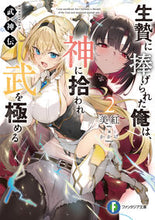 画像をギャラリービューアに読み込む, #美紅 #生贄に捧げられた俺は、神に拾われ武を２

