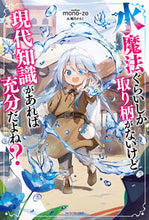画像をギャラリービューアに読み込む, #ｍｏｎｏ－ｚｏ #水魔法ぐらいしか取り柄がないけど現代知識
