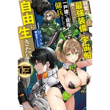 画像をギャラリービューアに読み込む, ＃リュート ＃目覚めたら最強装備と宇宙船持ちだっ　１３ ﾘﾕ-ﾄ KADOKAWA 目覚めたら最強装備と宇宙船持ちだったので、一戸建て目指して傭兵として自由に生きたい 13 (カドカワBOOKS) : lute When I woke up, I had the  : lute When I woke up, I had the :9784040756110
