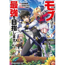 画像をギャラリービューアに読み込む, ＃反面教師 ＃モブだけど最強を目指します！　１ ﾊﾝﾒﾝｷﾖｳｼ --- モブだけど最強を目指します! ~ゲーム世界に転生した俺は自由に強さを追い求める~ 1 (ドラゴンコミックスエイジ) : Teacher on the other hand I'm a mob : Teacher on the other hand I'm  :9784040756448

