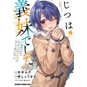 ＃白井ムク ＃じつは義妹でした。　６ ｼﾗｲﾑｸ TOKIMEKIパブリッシング :9784040758695
