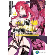 Load image into Gallery viewer, ＃東夷 ＃エロゲの伯爵令嬢を奉仕メイド堕ちさせ　４ ﾄｳｲ --- : Toi An eroge count's daughter falls into service as a maid 4 :9784040763743
