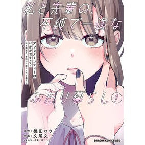 ＃桃田ロウ ﾓﾓﾀﾛｳ TOKIMEKIパブリッシング :9784040764801