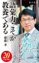 画像をギャラリービューアに読み込む, #齋藤孝 #語彙力こそが教養である

