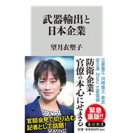 武器輸出と日本企業