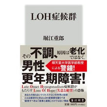Load image into Gallery viewer, ＃堀江　重郎 ＃ＬＯＨ症候群 ﾎﾘｴｼｹﾞｵ :9784040822501
