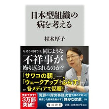 画像をギャラリービューアに読み込む, 日本型組織の病を考える
