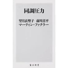 画像をギャラリービューアに読み込む, 同調圧力
